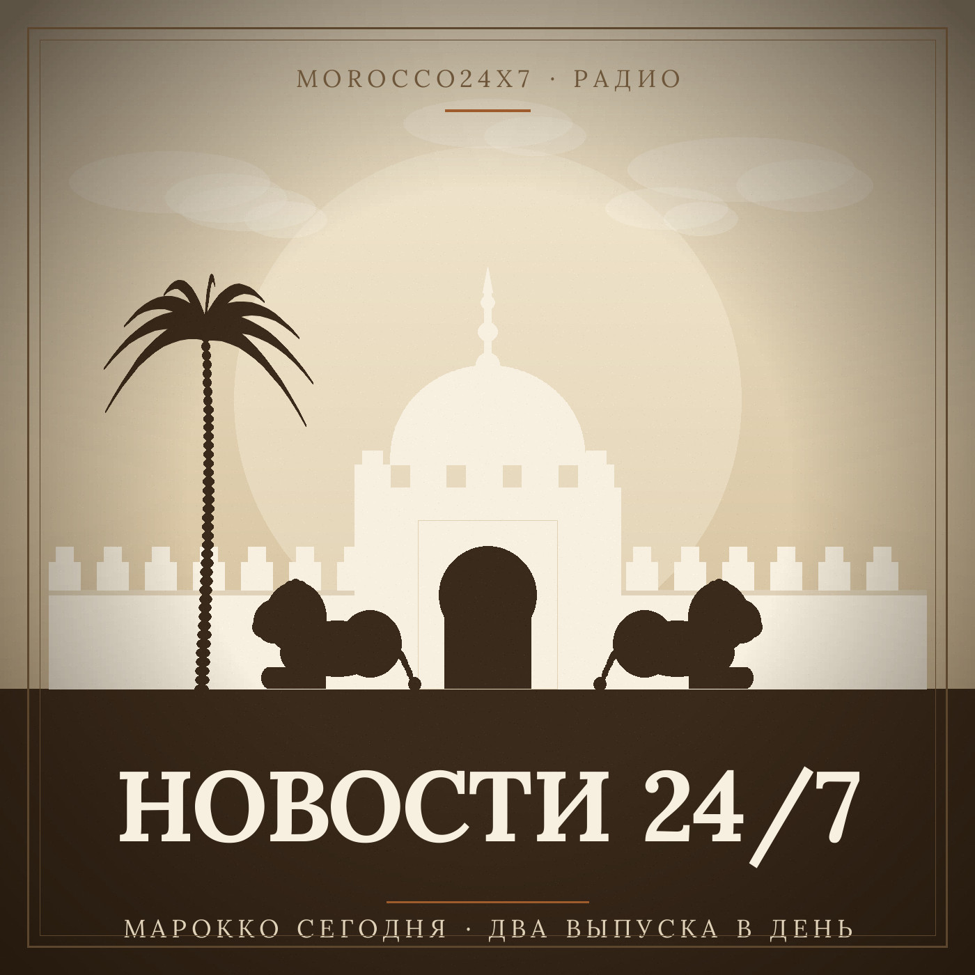 Новости 24/7